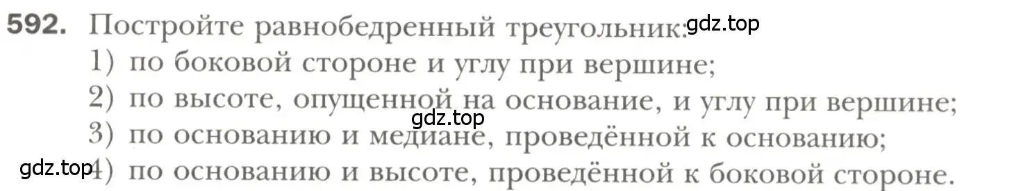 Условие номер 592 (страница 151) гдз по геометрии 7 класс Мерзляк, Полонский, учебник