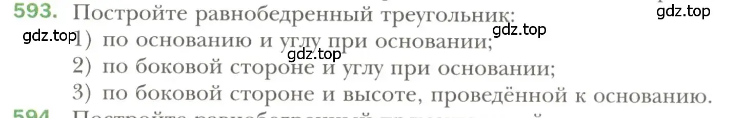 Условие номер 593 (страница 151) гдз по геометрии 7 класс Мерзляк, Полонский, учебник