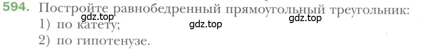 Условие номер 594 (страница 151) гдз по геометрии 7 класс Мерзляк, Полонский, учебник