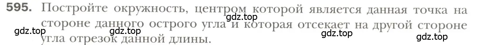 Условие номер 595 (страница 151) гдз по геометрии 7 класс Мерзляк, Полонский, учебник
