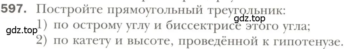 Условие номер 597 (страница 151) гдз по геометрии 7 класс Мерзляк, Полонский, учебник