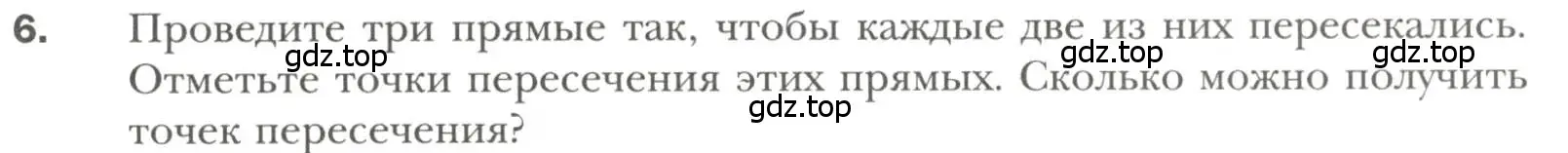 Условие номер 6 (страница 11) гдз по геометрии 7 класс Мерзляк, Полонский, учебник