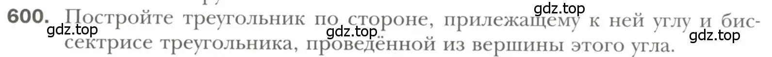 Условие номер 600 (страница 151) гдз по геометрии 7 класс Мерзляк, Полонский, учебник