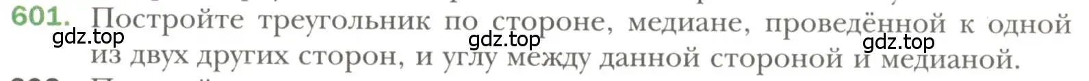 Условие номер 601 (страница 151) гдз по геометрии 7 класс Мерзляк, Полонский, учебник