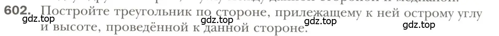 Условие номер 602 (страница 151) гдз по геометрии 7 класс Мерзляк, Полонский, учебник