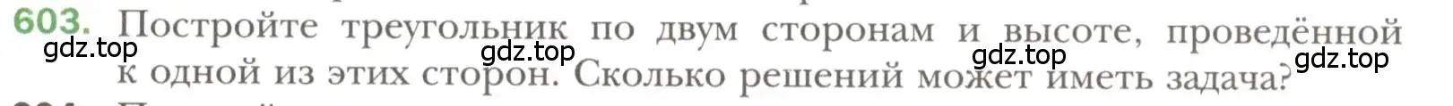 Условие номер 603 (страница 151) гдз по геометрии 7 класс Мерзляк, Полонский, учебник