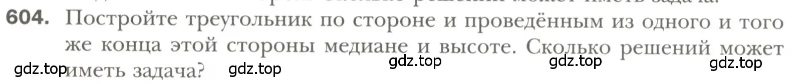 Условие номер 604 (страница 151) гдз по геометрии 7 класс Мерзляк, Полонский, учебник