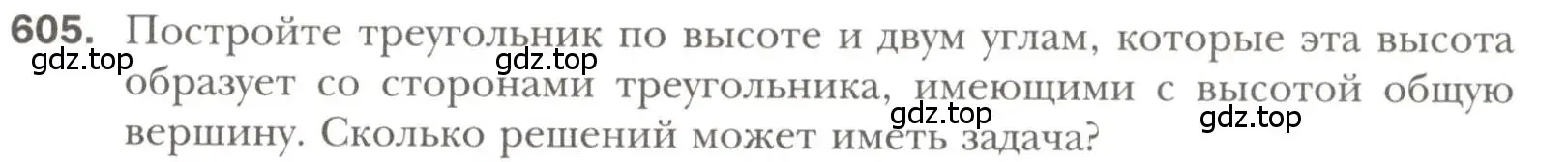 Условие номер 605 (страница 151) гдз по геометрии 7 класс Мерзляк, Полонский, учебник