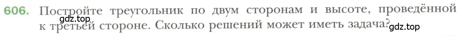 Условие номер 606 (страница 152) гдз по геометрии 7 класс Мерзляк, Полонский, учебник