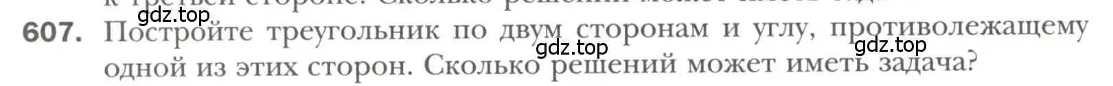 Условие номер 607 (страница 152) гдз по геометрии 7 класс Мерзляк, Полонский, учебник