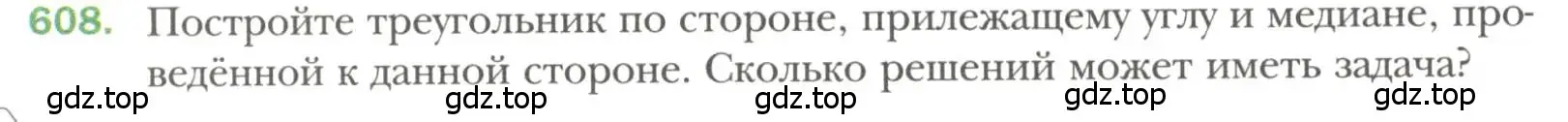 Условие номер 608 (страница 152) гдз по геометрии 7 класс Мерзляк, Полонский, учебник