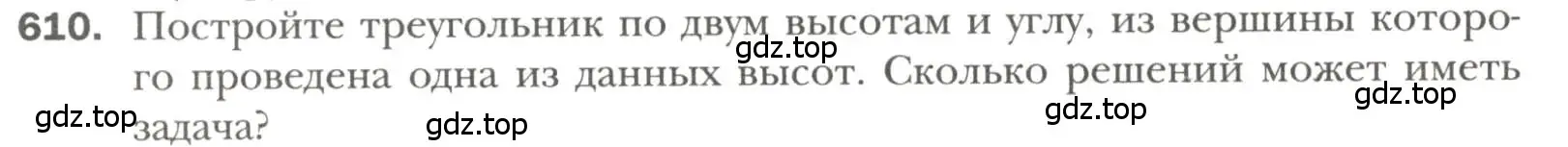 Условие номер 610 (страница 152) гдз по геометрии 7 класс Мерзляк, Полонский, учебник