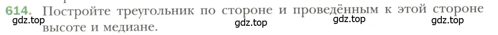 Условие номер 614 (страница 152) гдз по геометрии 7 класс Мерзляк, Полонский, учебник
