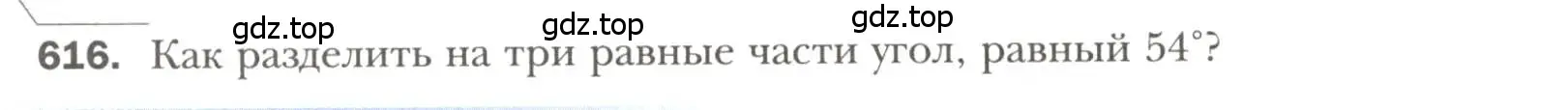 Условие номер 616 (страница 152) гдз по геометрии 7 класс Мерзляк, Полонский, учебник