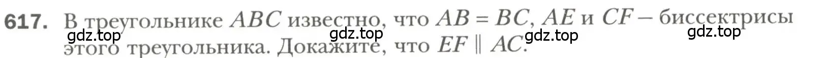 Условие номер 617 (страница 152) гдз по геометрии 7 класс Мерзляк, Полонский, учебник