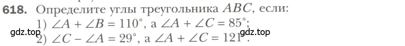 Условие номер 618 (страница 152) гдз по геометрии 7 класс Мерзляк, Полонский, учебник