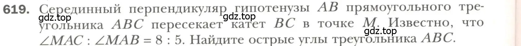 Условие номер 619 (страница 152) гдз по геометрии 7 класс Мерзляк, Полонский, учебник