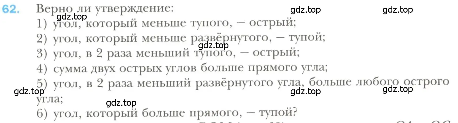 Условие номер 62 (страница 27) гдз по геометрии 7 класс Мерзляк, Полонский, учебник