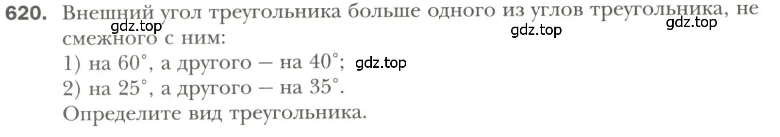 Условие номер 620 (страница 152) гдз по геометрии 7 класс Мерзляк, Полонский, учебник