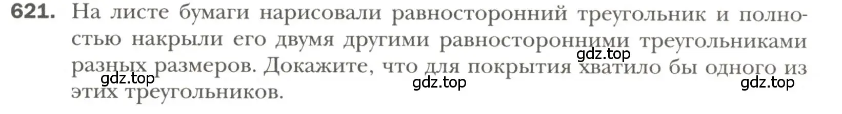 Условие номер 621 (страница 153) гдз по геометрии 7 класс Мерзляк, Полонский, учебник