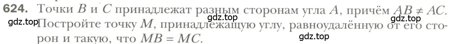 Условие номер 624 (страница 155) гдз по геометрии 7 класс Мерзляк, Полонский, учебник