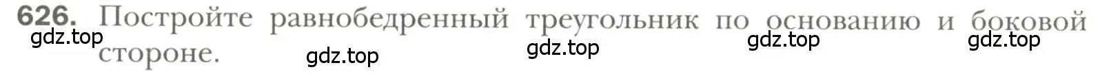 Условие номер 626 (страница 155) гдз по геометрии 7 класс Мерзляк, Полонский, учебник