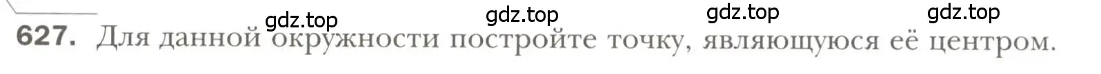 Условие номер 627 (страница 155) гдз по геометрии 7 класс Мерзляк, Полонский, учебник