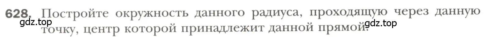 Условие номер 628 (страница 156) гдз по геометрии 7 класс Мерзляк, Полонский, учебник