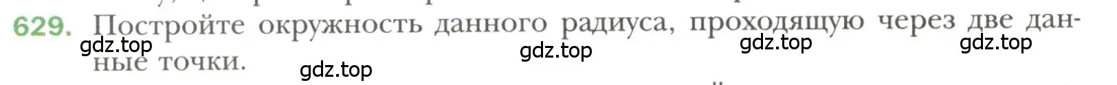 Условие номер 629 (страница 156) гдз по геометрии 7 класс Мерзляк, Полонский, учебник