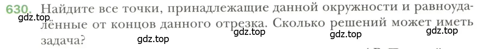 Условие номер 630 (страница 156) гдз по геометрии 7 класс Мерзляк, Полонский, учебник