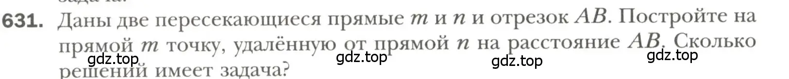 Условие номер 631 (страница 156) гдз по геометрии 7 класс Мерзляк, Полонский, учебник