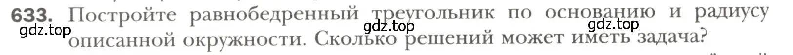 Условие номер 633 (страница 156) гдз по геометрии 7 класс Мерзляк, Полонский, учебник