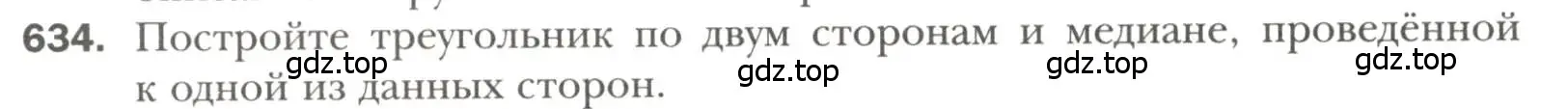 Условие номер 634 (страница 156) гдз по геометрии 7 класс Мерзляк, Полонский, учебник