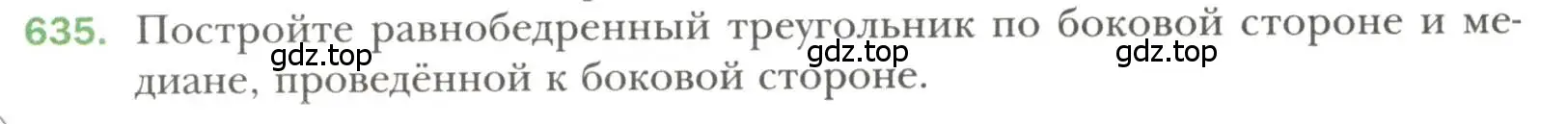 Условие номер 635 (страница 156) гдз по геометрии 7 класс Мерзляк, Полонский, учебник