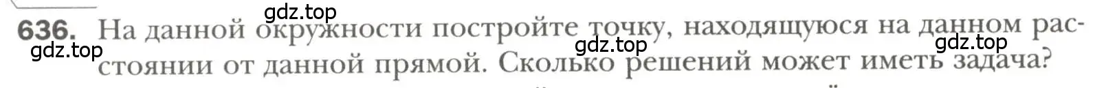 Условие номер 636 (страница 156) гдз по геометрии 7 класс Мерзляк, Полонский, учебник