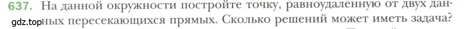 Условие номер 637 (страница 156) гдз по геометрии 7 класс Мерзляк, Полонский, учебник