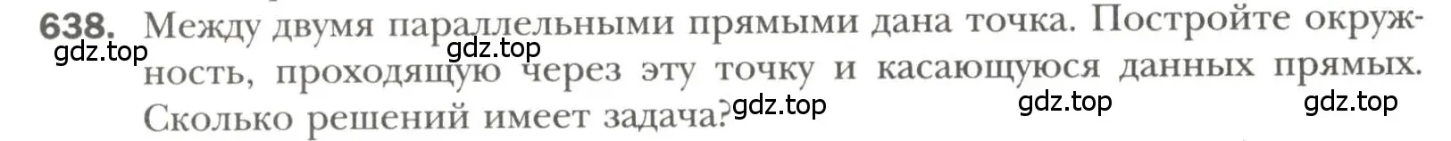 Условие номер 638 (страница 156) гдз по геометрии 7 класс Мерзляк, Полонский, учебник