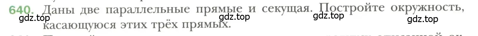 Условие номер 640 (страница 156) гдз по геометрии 7 класс Мерзляк, Полонский, учебник