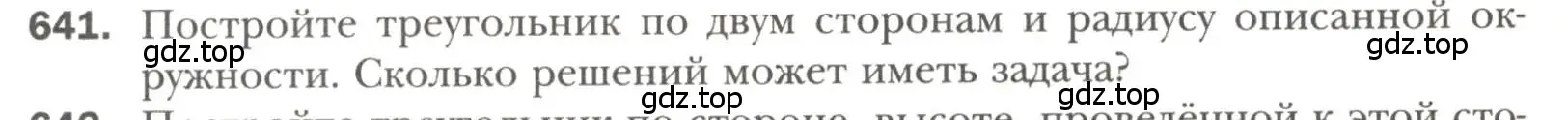 Условие номер 641 (страница 156) гдз по геометрии 7 класс Мерзляк, Полонский, учебник