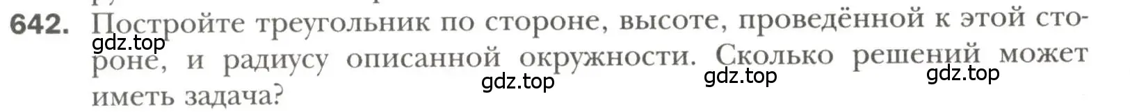 Условие номер 642 (страница 156) гдз по геометрии 7 класс Мерзляк, Полонский, учебник