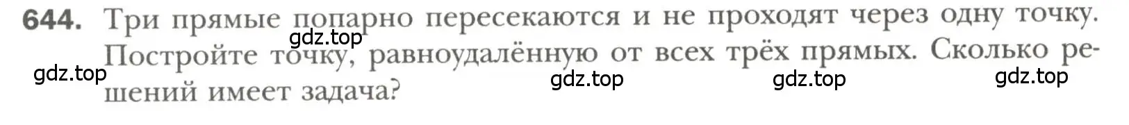 Условие номер 644 (страница 156) гдз по геометрии 7 класс Мерзляк, Полонский, учебник