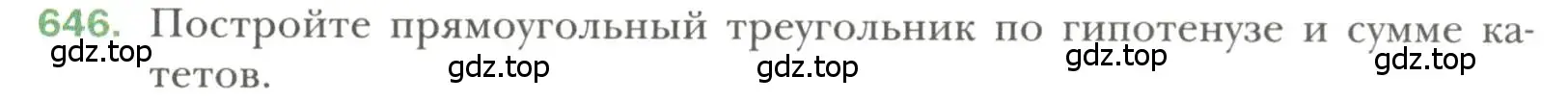 Условие номер 646 (страница 157) гдз по геометрии 7 класс Мерзляк, Полонский, учебник