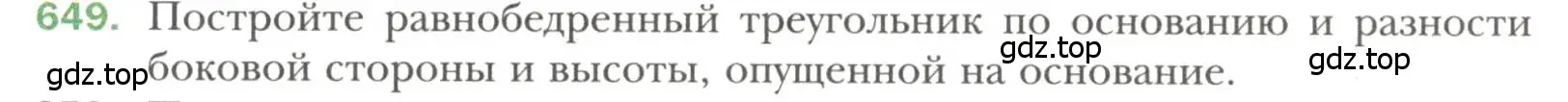 Условие номер 649 (страница 157) гдз по геометрии 7 класс Мерзляк, Полонский, учебник