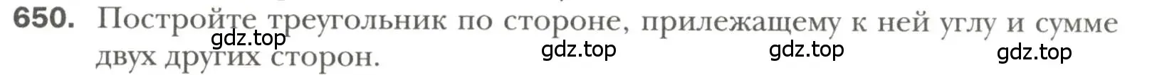 Условие номер 650 (страница 157) гдз по геометрии 7 класс Мерзляк, Полонский, учебник