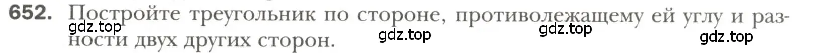 Условие номер 652 (страница 157) гдз по геометрии 7 класс Мерзляк, Полонский, учебник