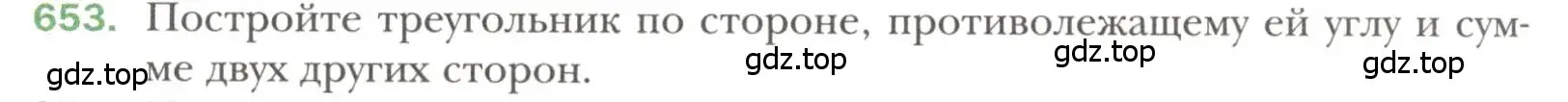 Условие номер 653 (страница 157) гдз по геометрии 7 класс Мерзляк, Полонский, учебник