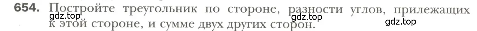 Условие номер 654 (страница 157) гдз по геометрии 7 класс Мерзляк, Полонский, учебник