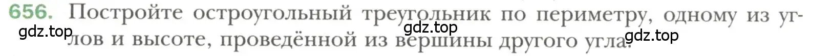Условие номер 656 (страница 158) гдз по геометрии 7 класс Мерзляк, Полонский, учебник