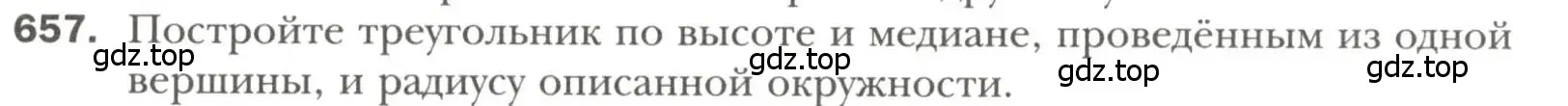 Условие номер 657 (страница 158) гдз по геометрии 7 класс Мерзляк, Полонский, учебник