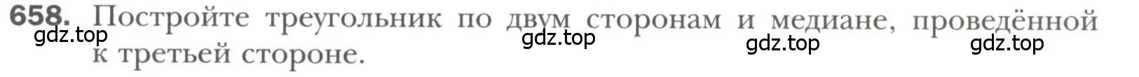 Условие номер 658 (страница 158) гдз по геометрии 7 класс Мерзляк, Полонский, учебник